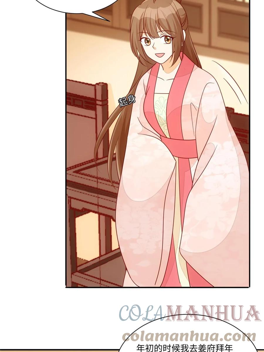《庶女攻略》第一百话 第28页