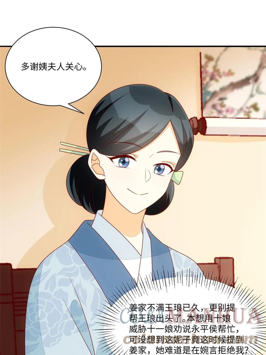 《庶女攻略》第一百话 第31页