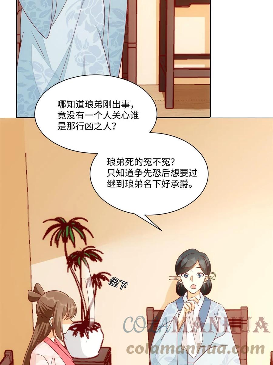 《庶女攻略》第一百话 第19页