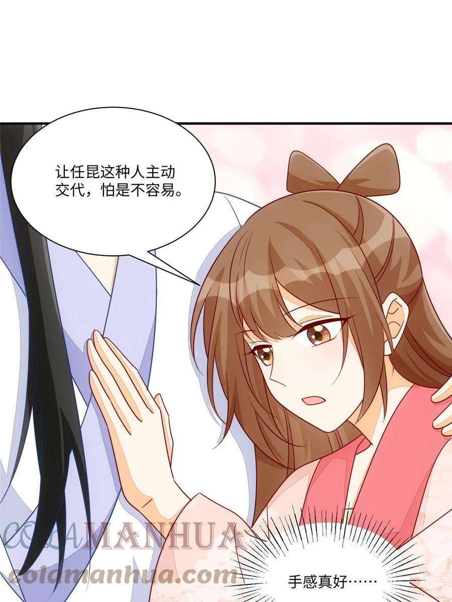 《庶女攻略》第一百话 第49页