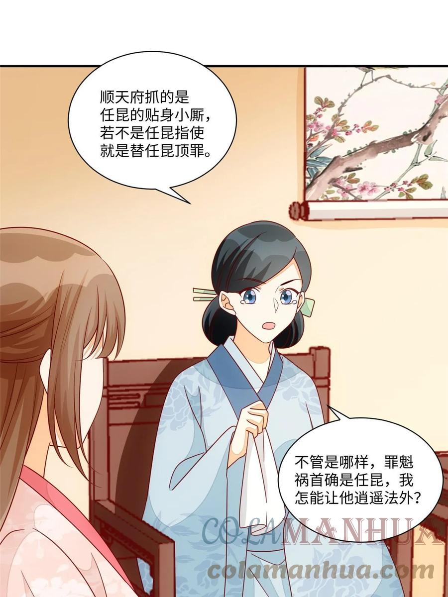 《庶女攻略》第一百话 第22页
