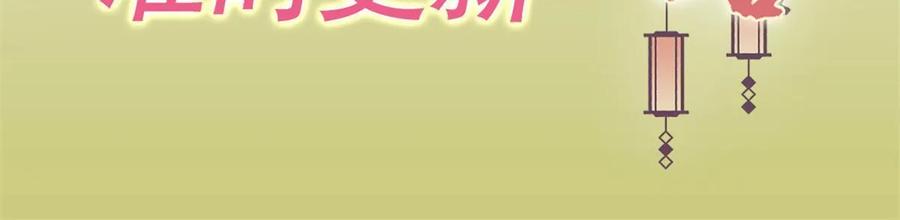 《庶女攻略》第一百话 第58页