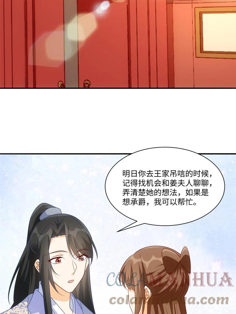 《庶女攻略》第一百话 第13页