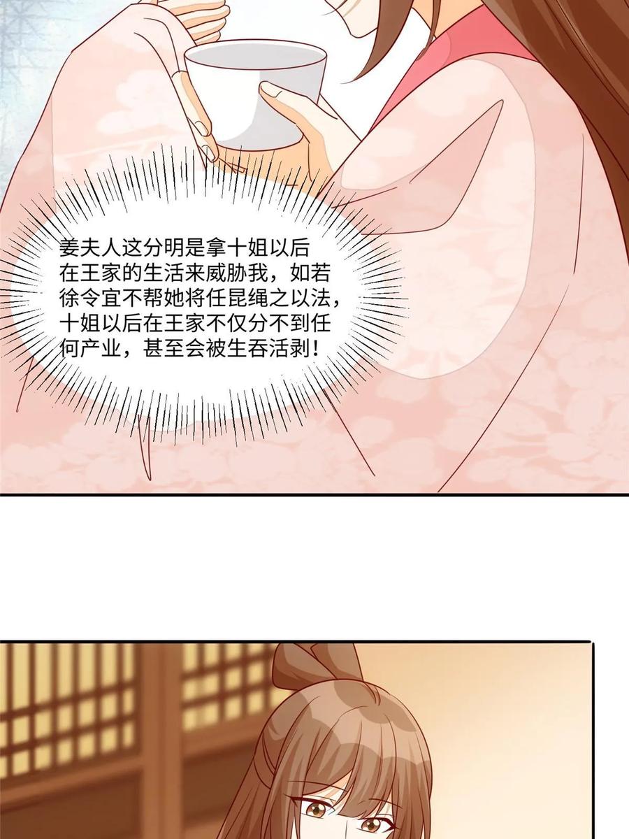 《庶女攻略》第一百话 第26页