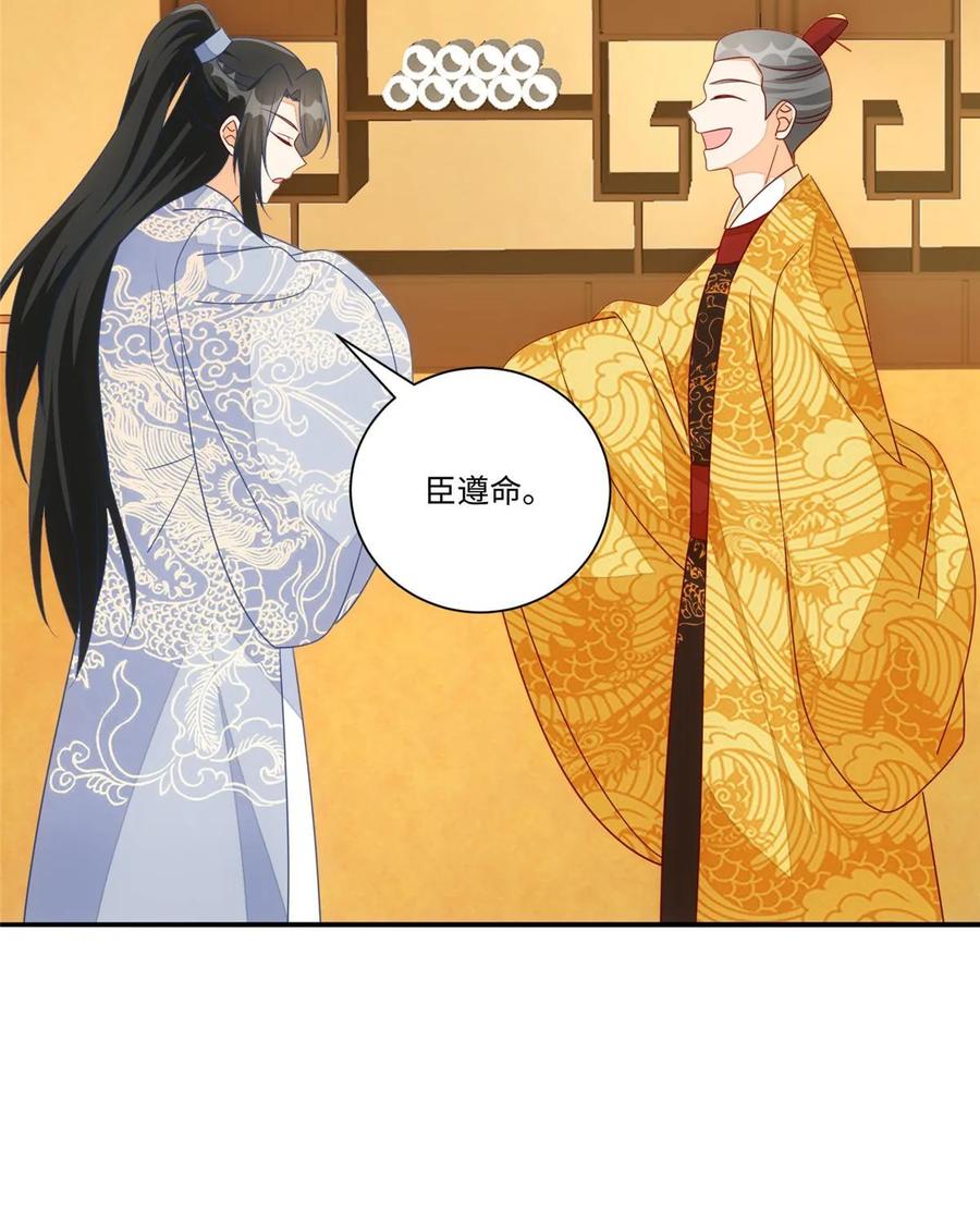 《庶女攻略》第一百话 第11页