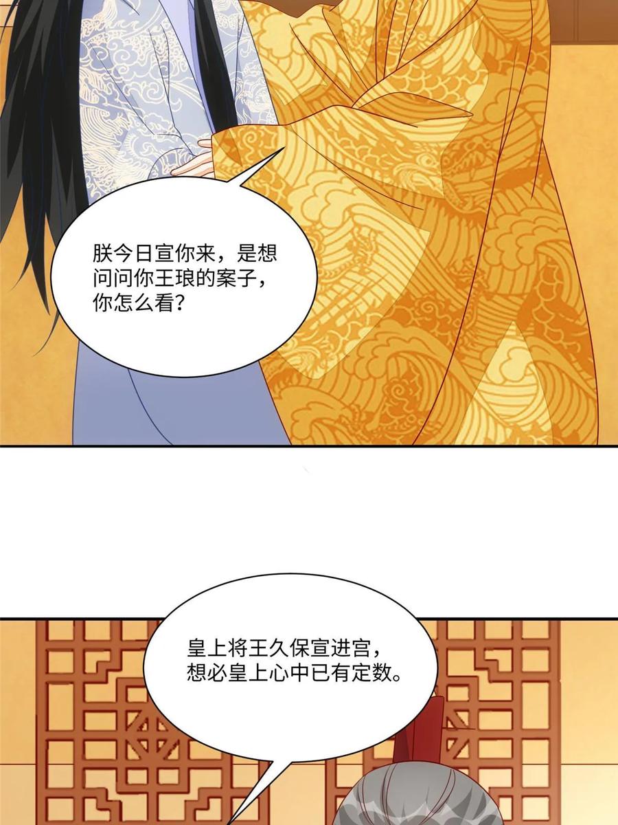 《庶女攻略》第一百话 第6页
