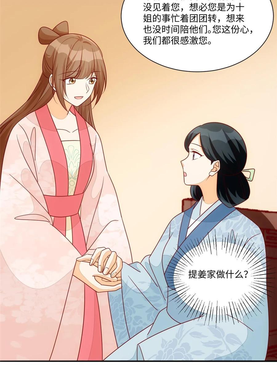《庶女攻略》第一百话 第29页