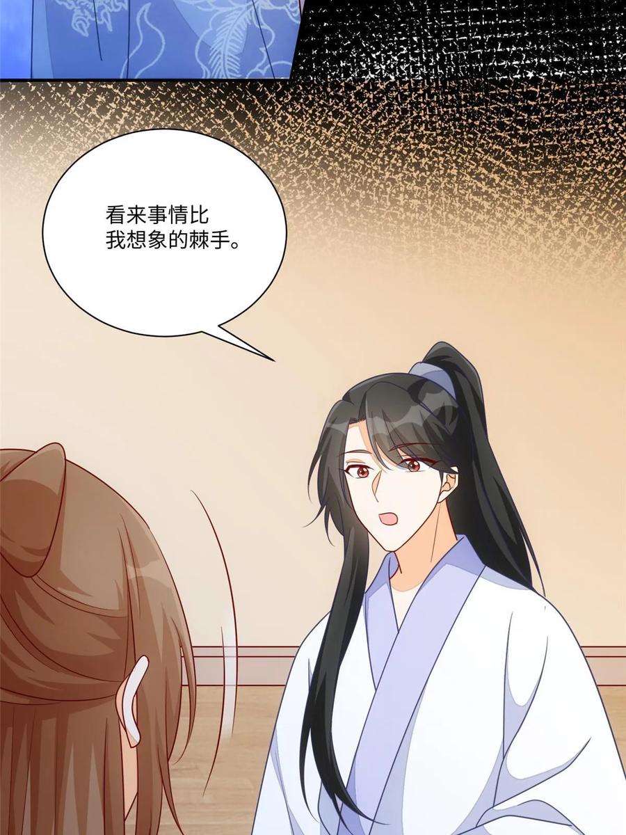 《庶女攻略》第一百话 第44页