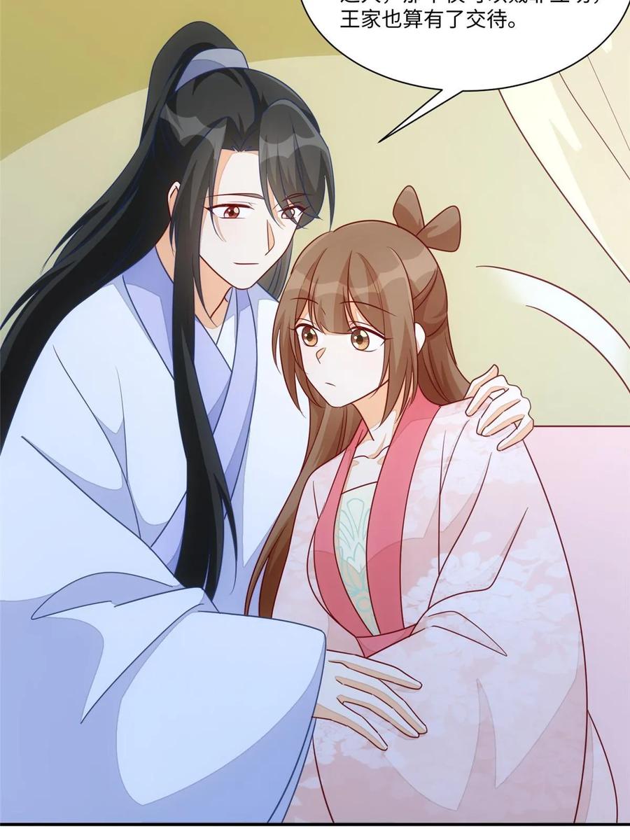 《庶女攻略》第一百话 第47页