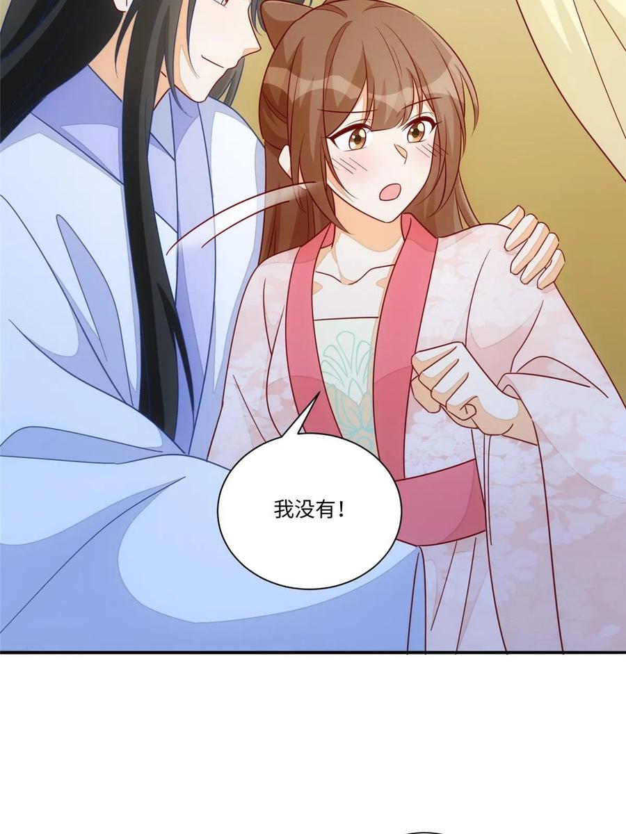 《庶女攻略》第一百话 第53页