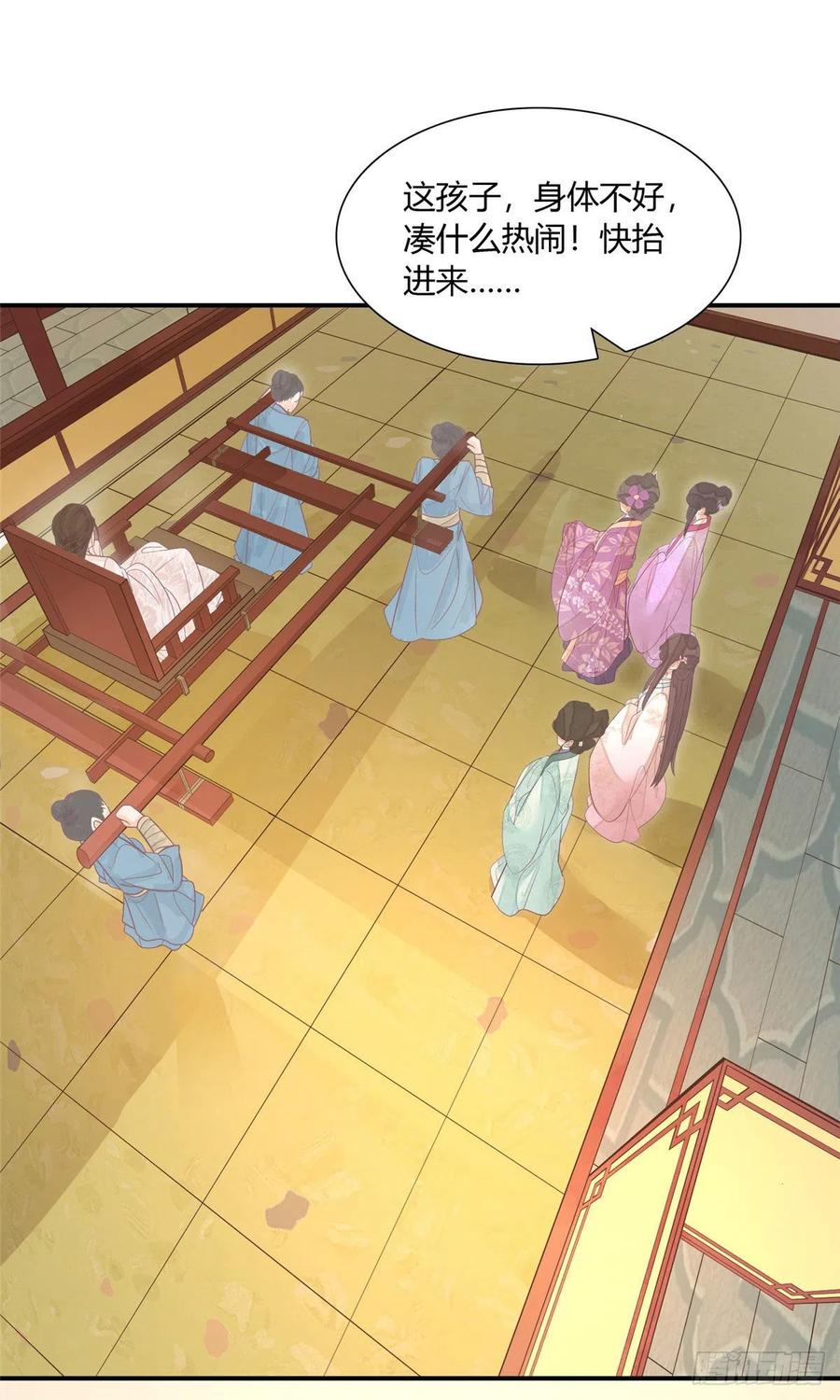 《庶女攻略》第九话 第10页