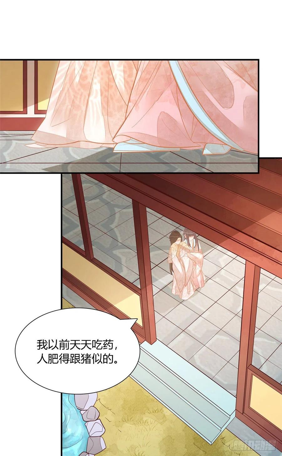 《庶女攻略》第九话 第24页