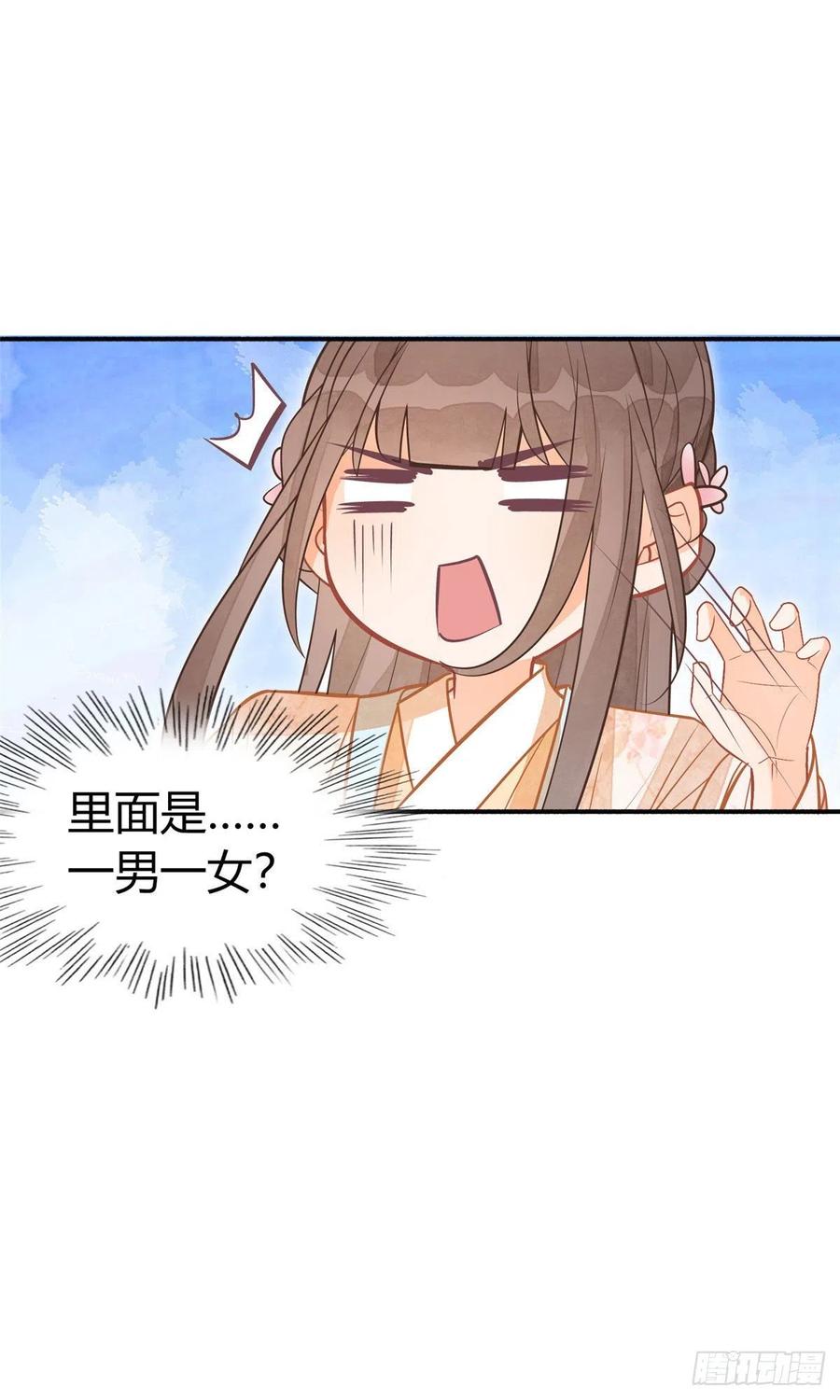 《庶女攻略》第九话 第30页