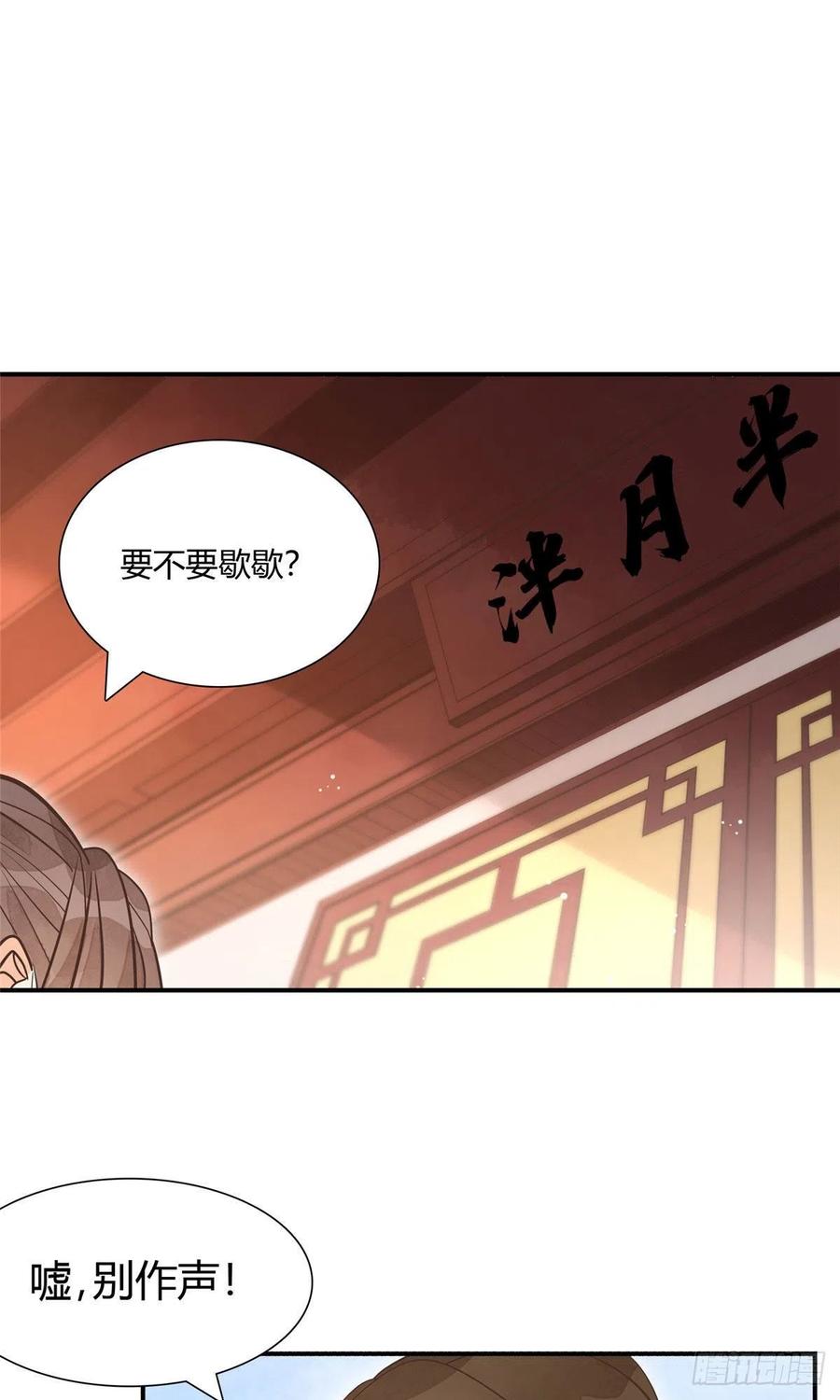 《庶女攻略》第九话 第27页