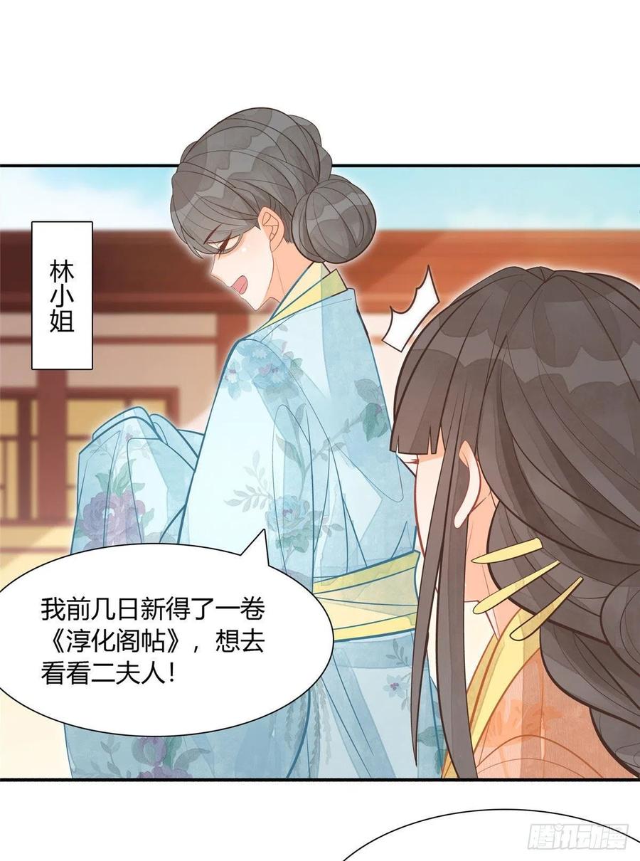 《庶女攻略》第九话 第7页