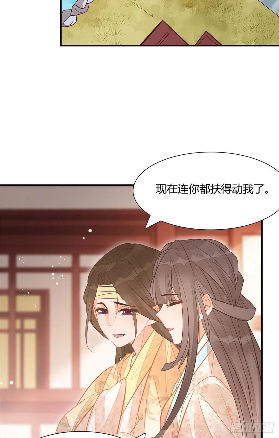 《庶女攻略》第九话 第25页