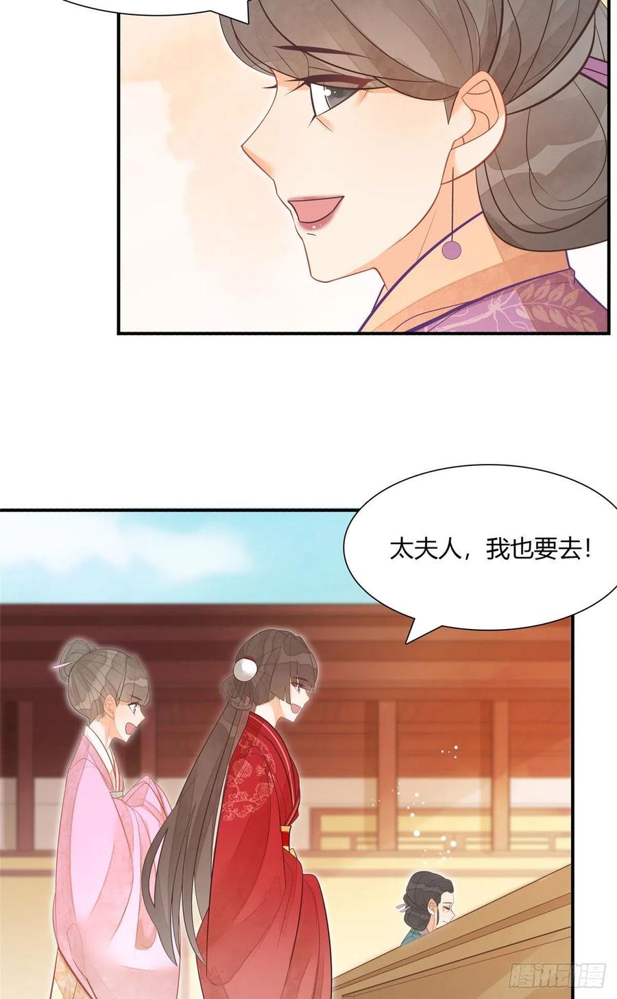 《庶女攻略》第九话 第5页