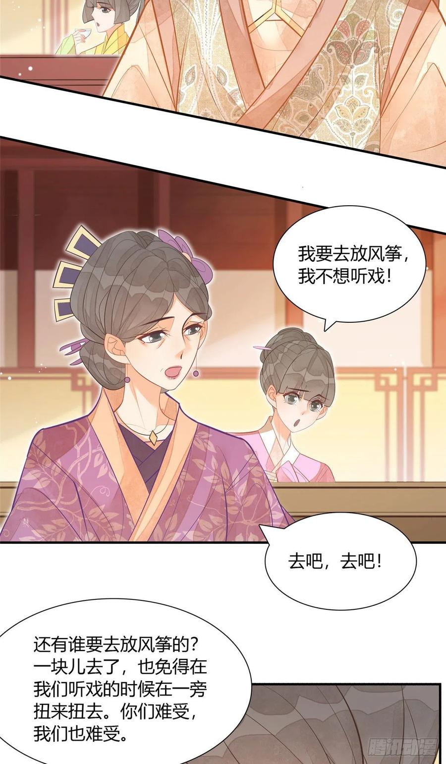 《庶女攻略》第九话 第4页