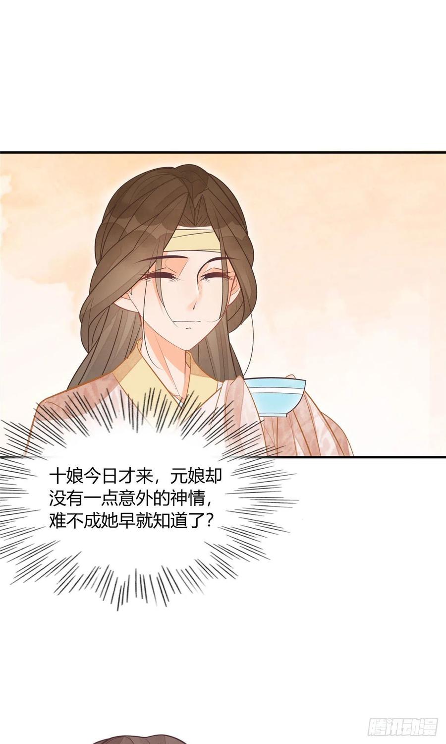《庶女攻略》第九话 第15页