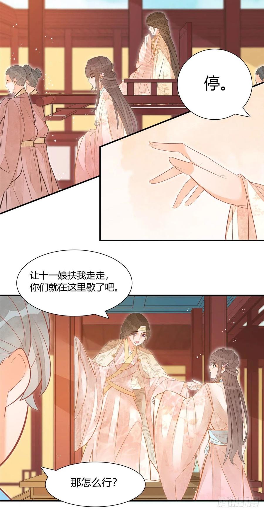 《庶女攻略》第九话 第22页