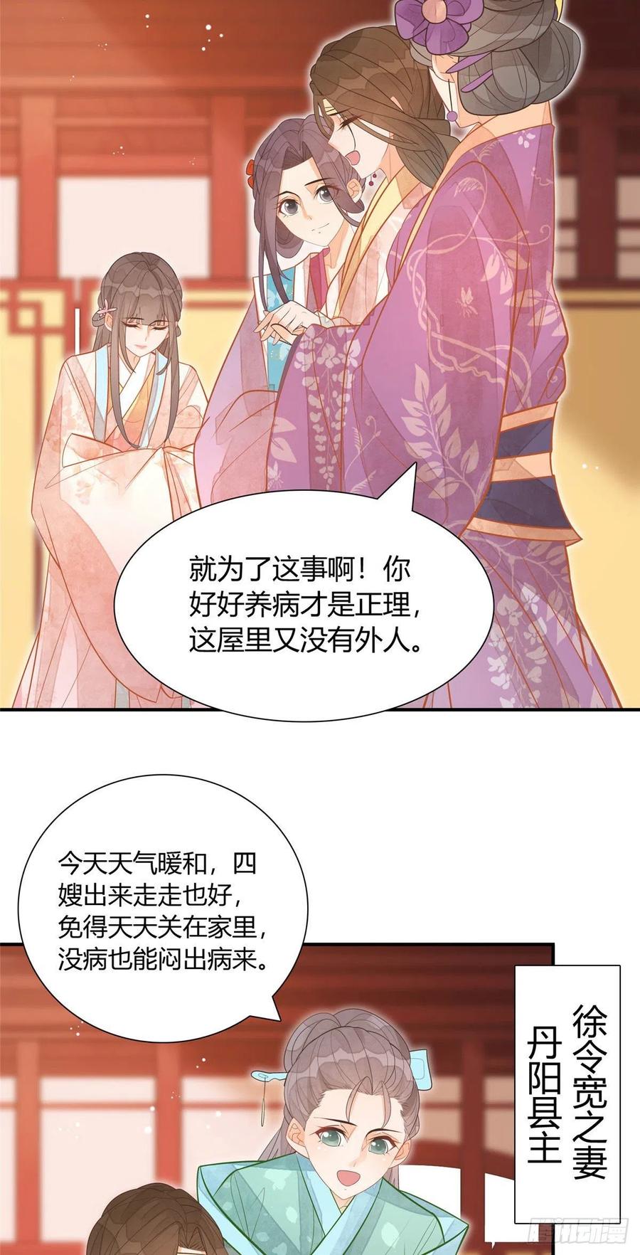 《庶女攻略》第九话 第12页