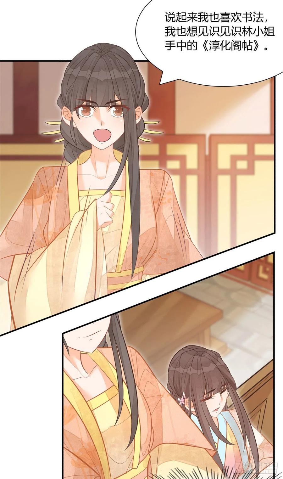 《庶女攻略》第九话 第8页