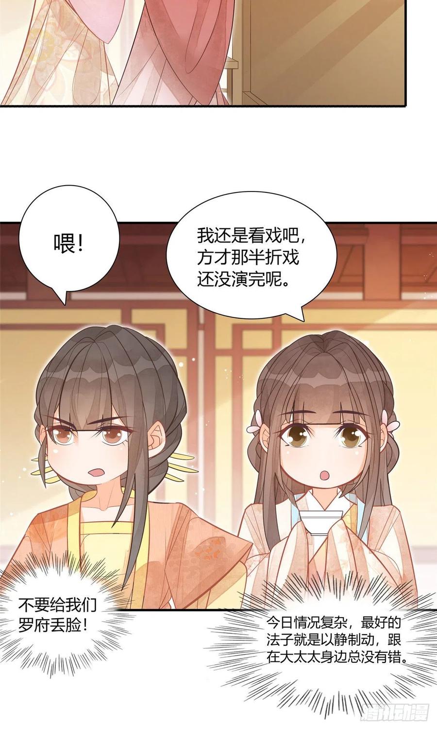 《庶女攻略》第九话 第6页