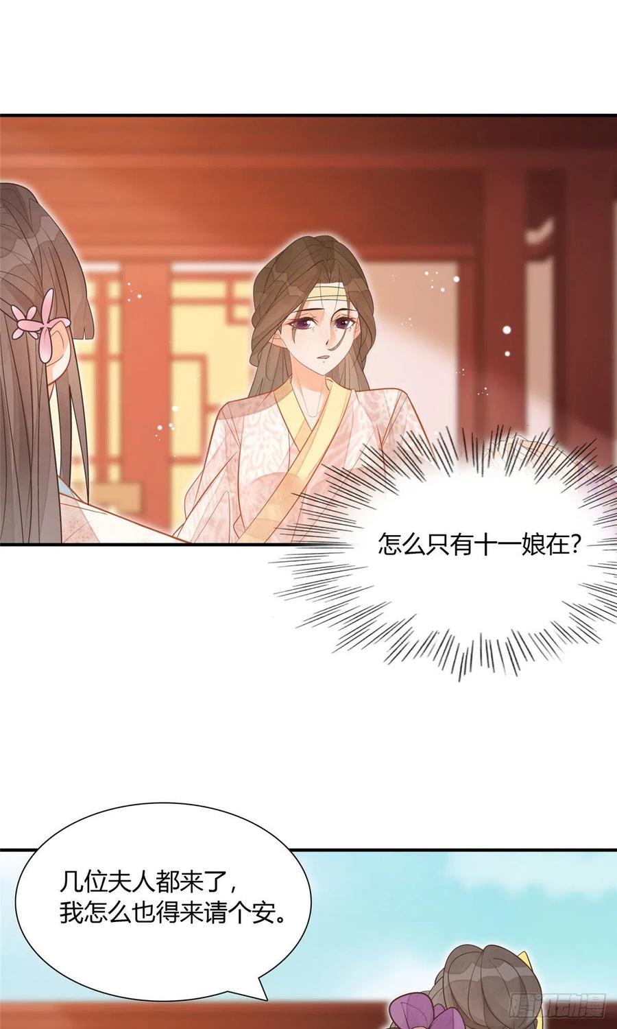 《庶女攻略》第九话 第11页