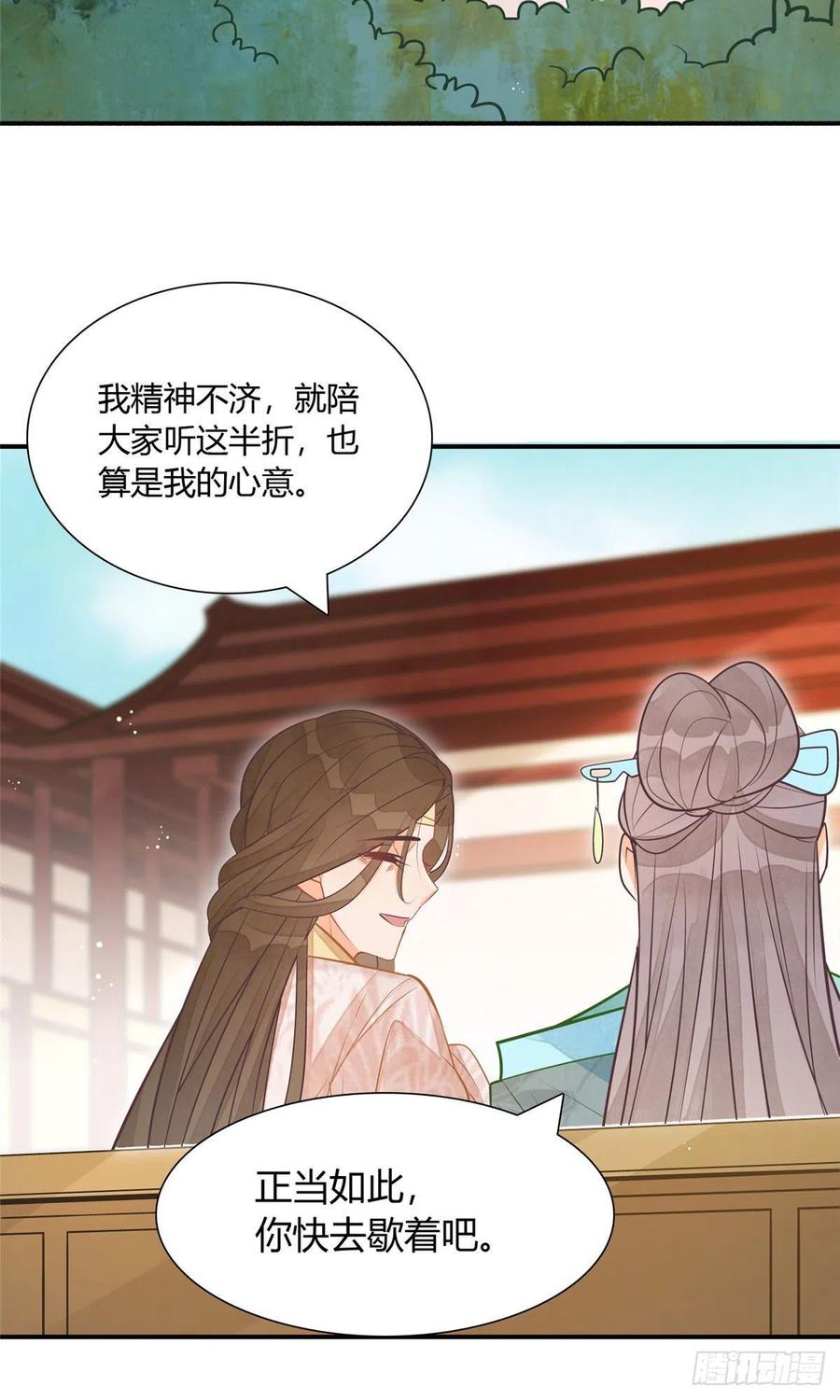 《庶女攻略》第九话 第18页