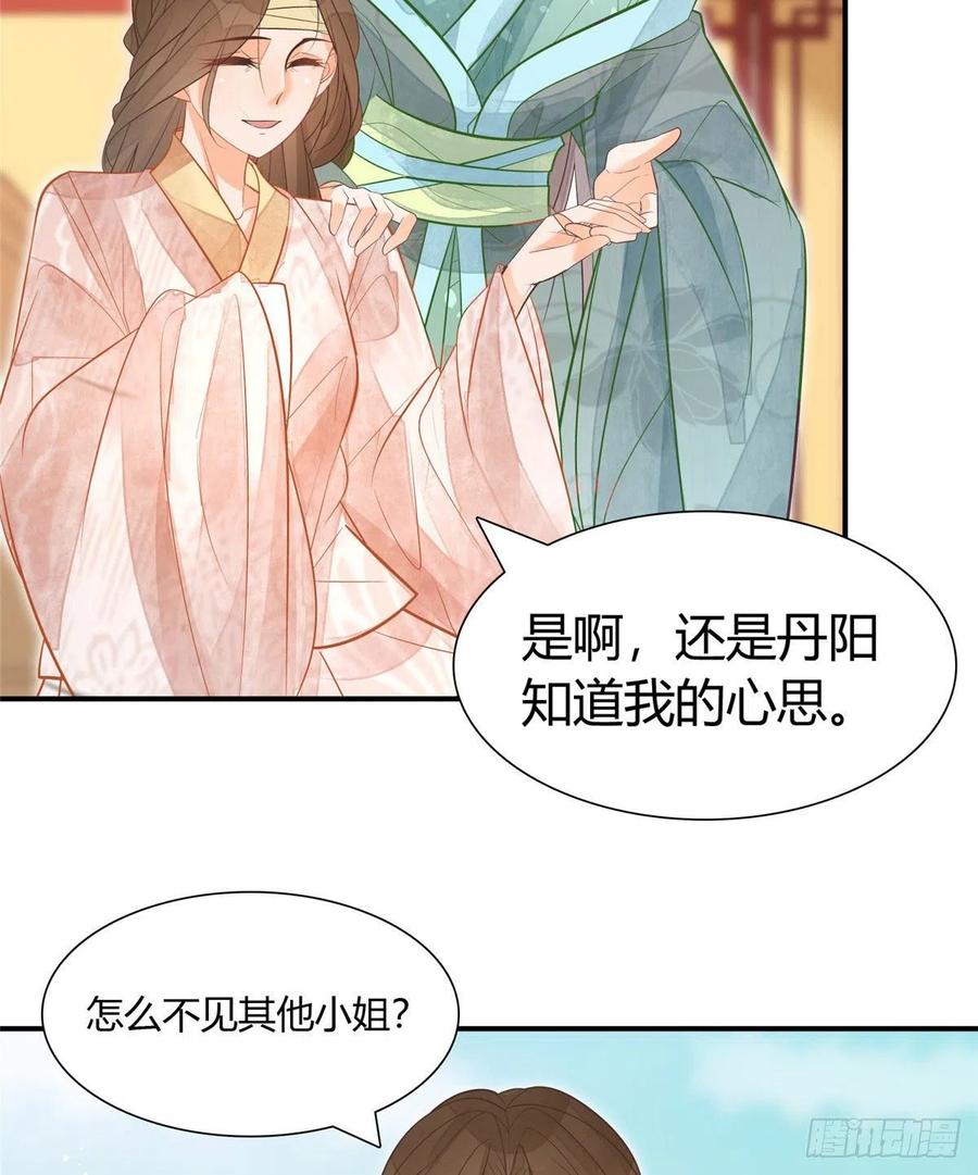 《庶女攻略》第九话 第13页