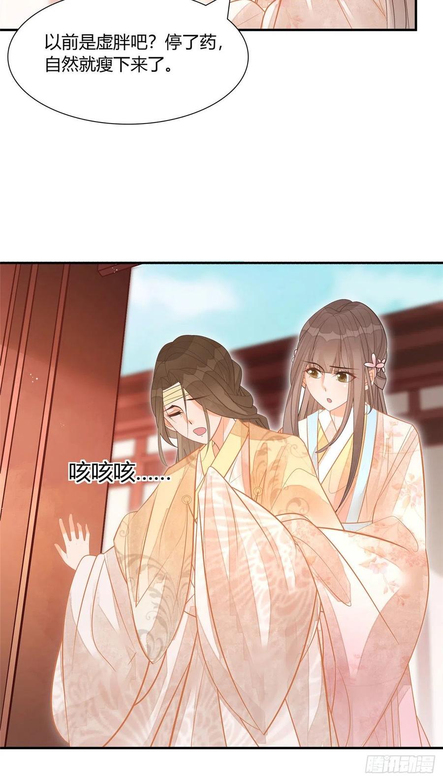 《庶女攻略》第九话 第26页