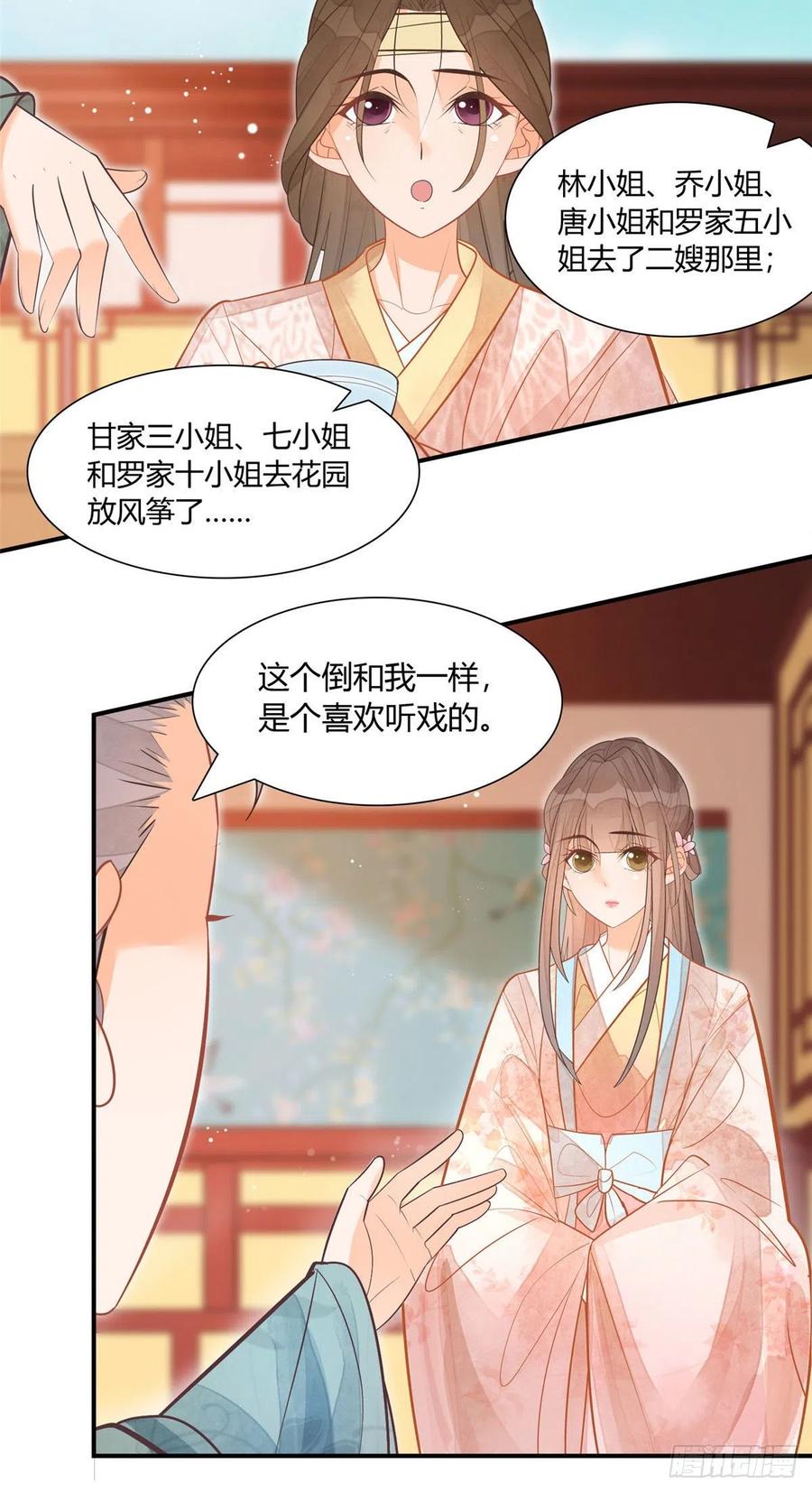 《庶女攻略》第九话 第14页