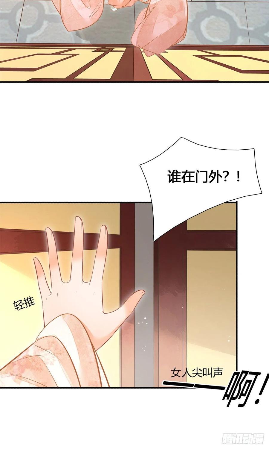 《庶女攻略》第九话 第29页