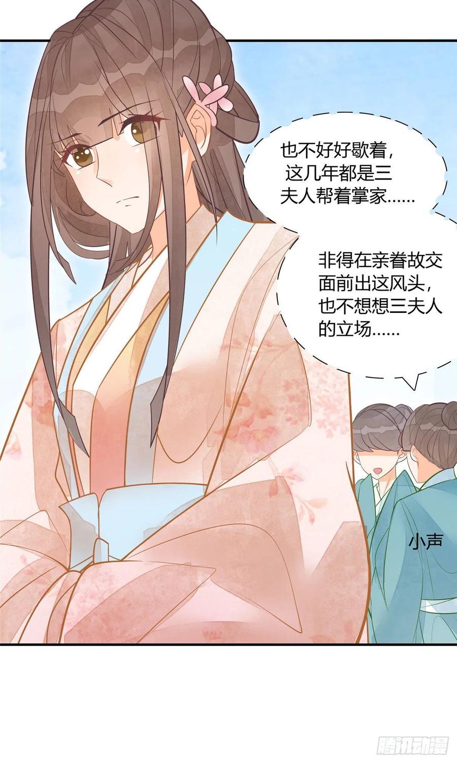 《庶女攻略》第九话 第16页