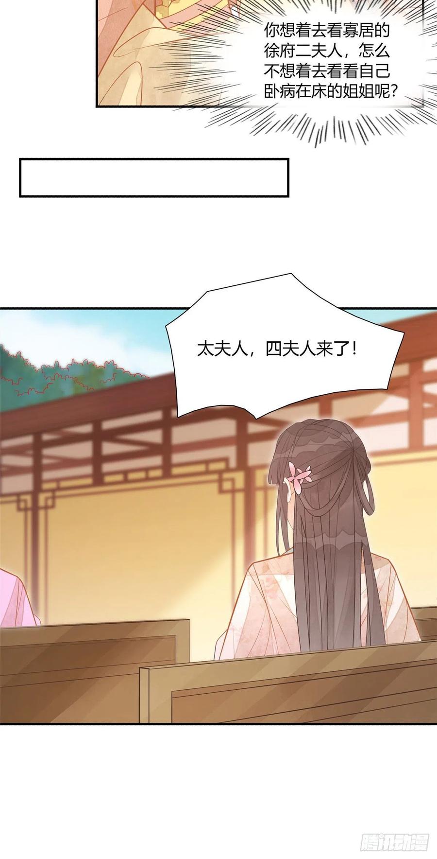 《庶女攻略》第九话 第9页