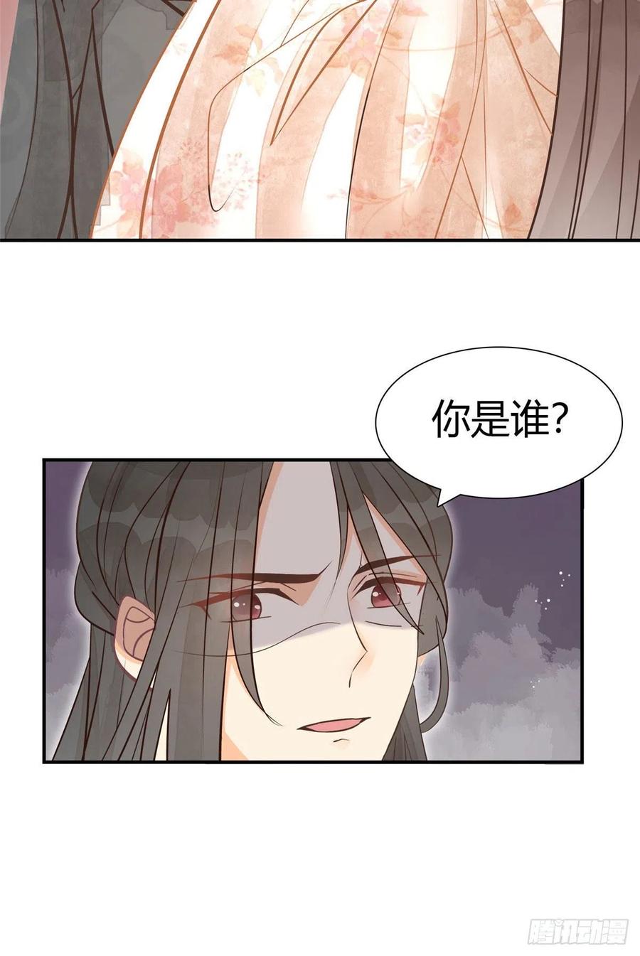 《庶女攻略》第九话 第32页