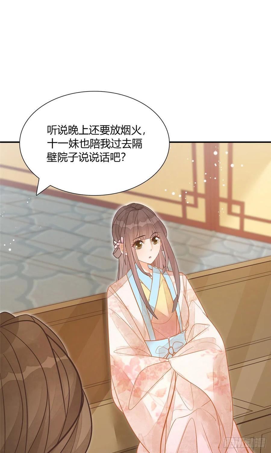 《庶女攻略》第九话 第19页
