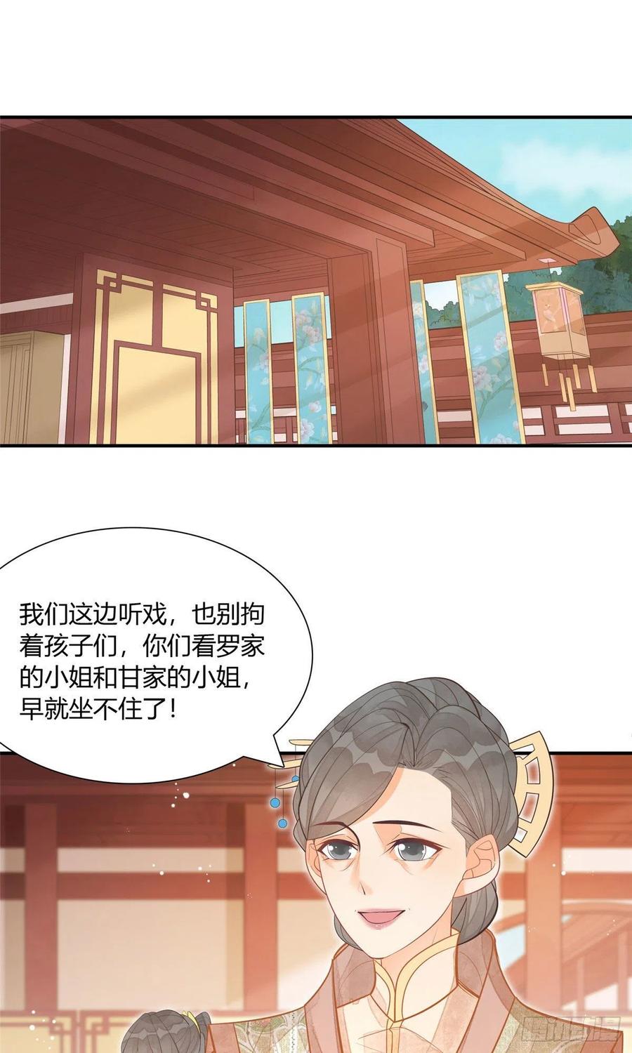 《庶女攻略》第九话 第3页