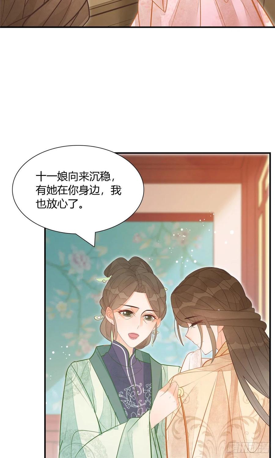 《庶女攻略》第九话 第20页