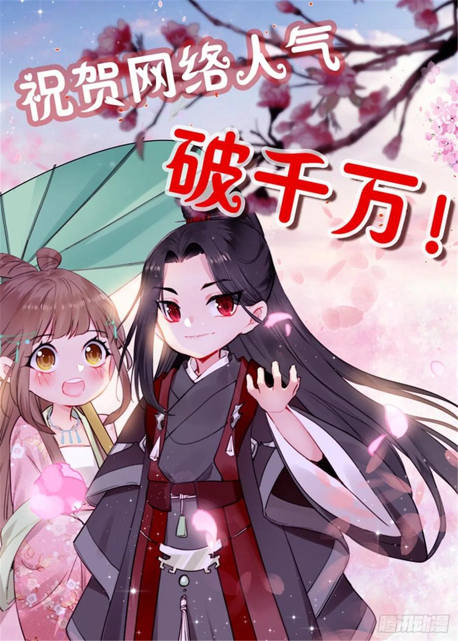 《庶女攻略》第九话 第1页