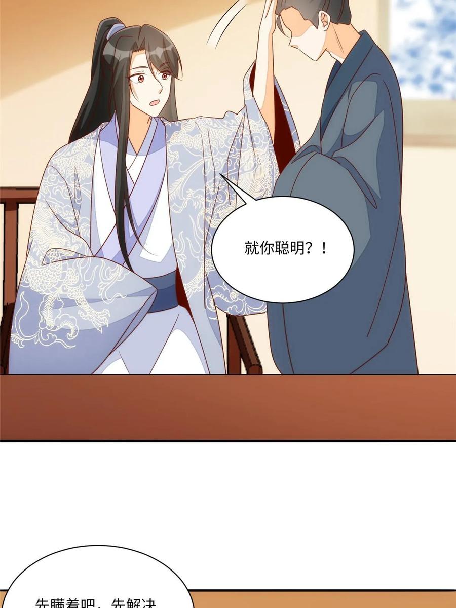 《庶女攻略》第一百零一话 第60页