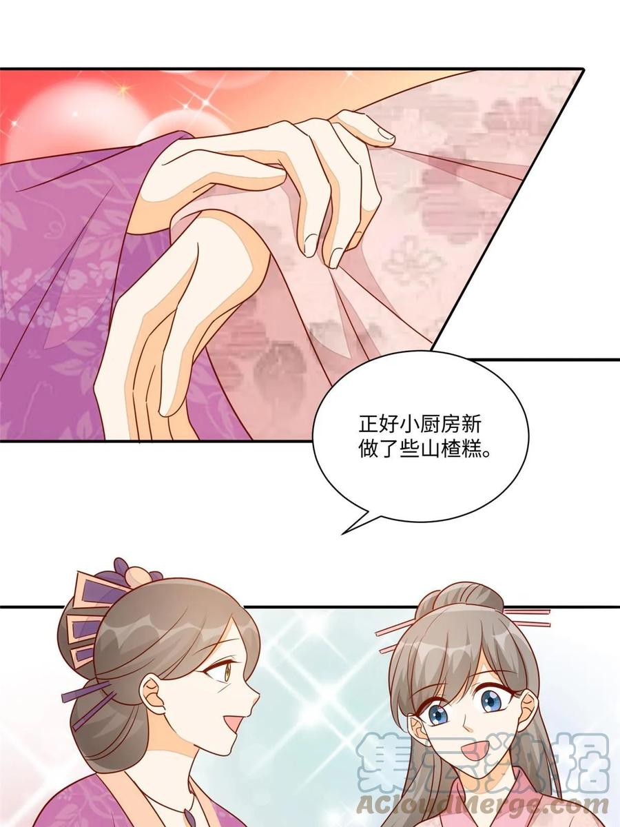 《庶女攻略》第一百零一话 第16页