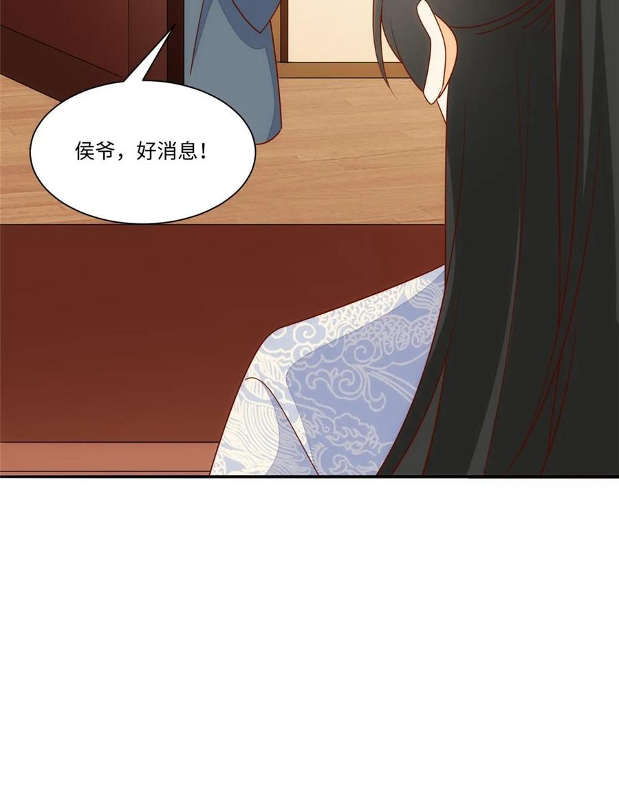 《庶女攻略》第一百零一话 第51页
