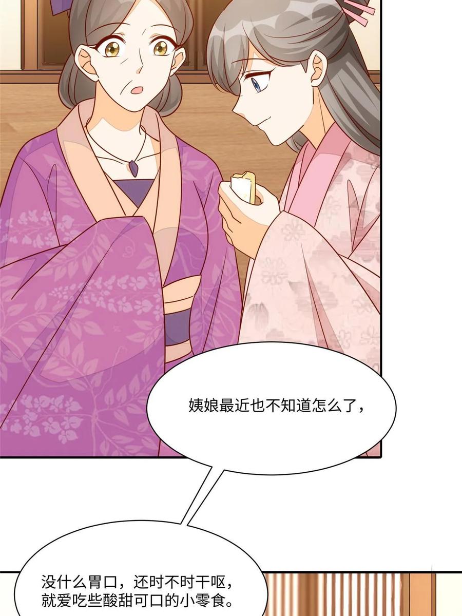 《庶女攻略》第一百零一话 第20页