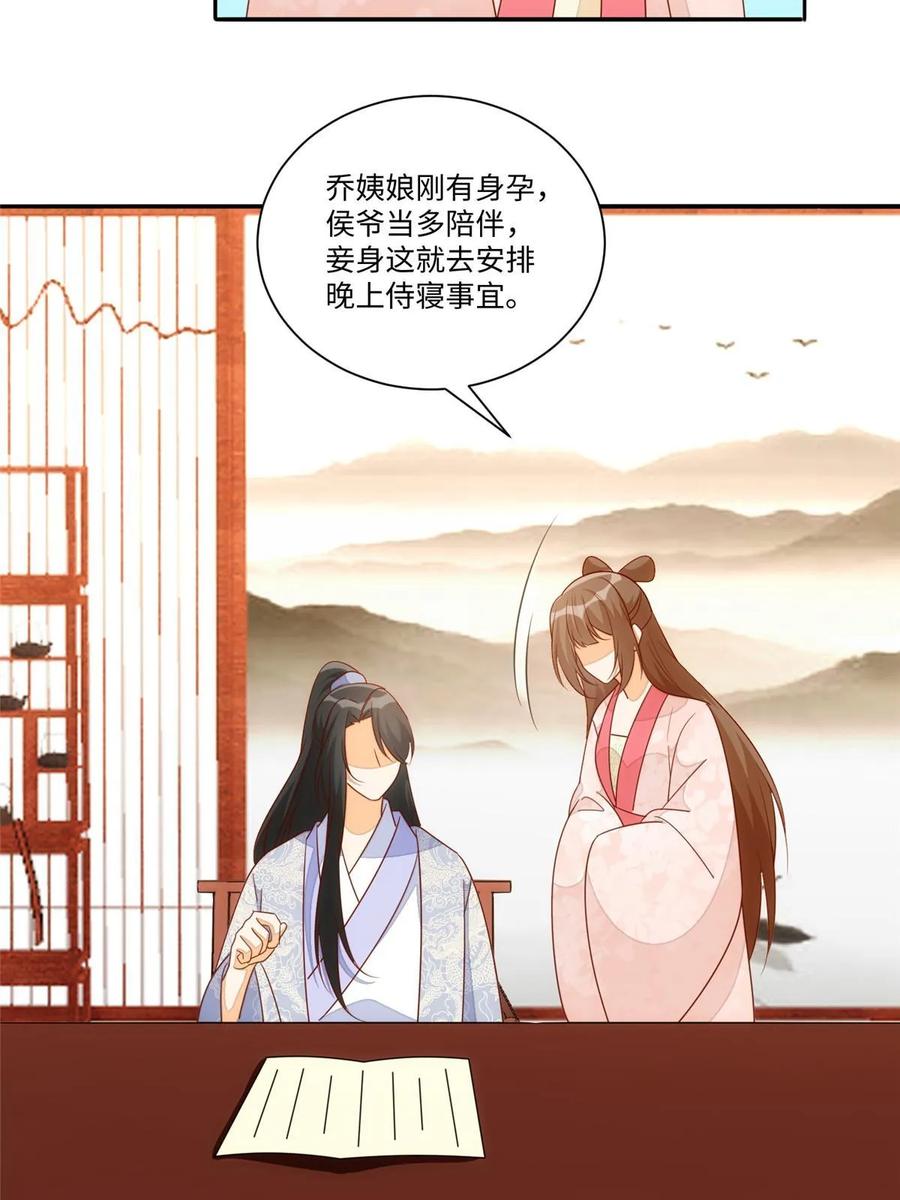 《庶女攻略》第一百零一话 第44页