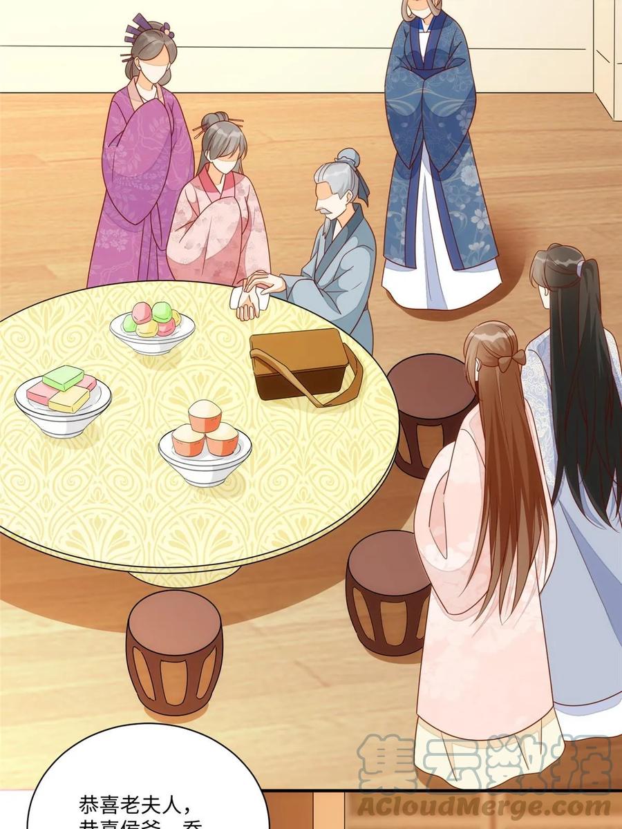 《庶女攻略》第一百零一话 第28页