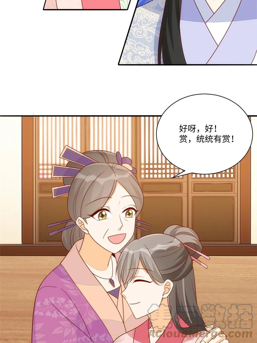 《庶女攻略》第一百零一话 第31页