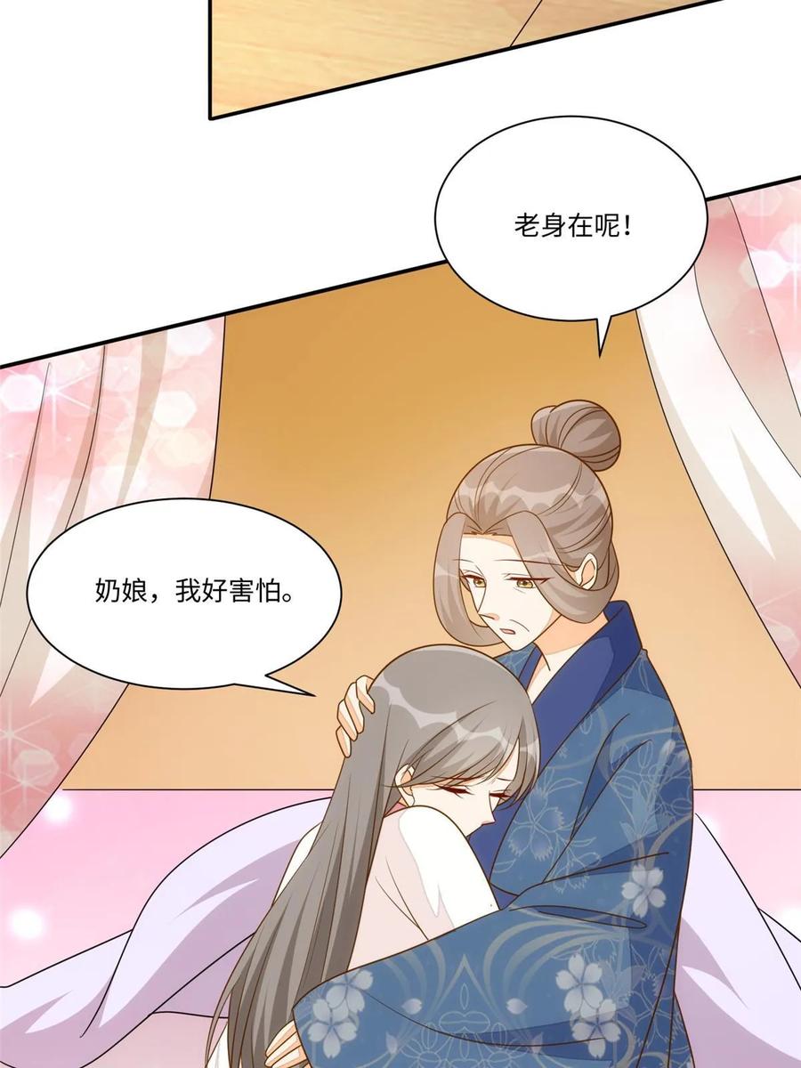 《庶女攻略》第一百零一话 第9页