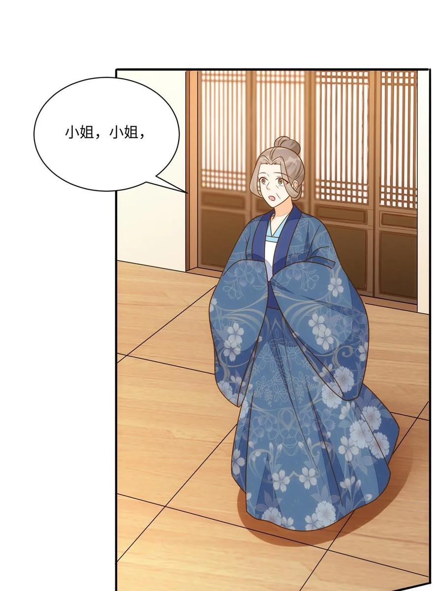 《庶女攻略》第一百零一话 第8页