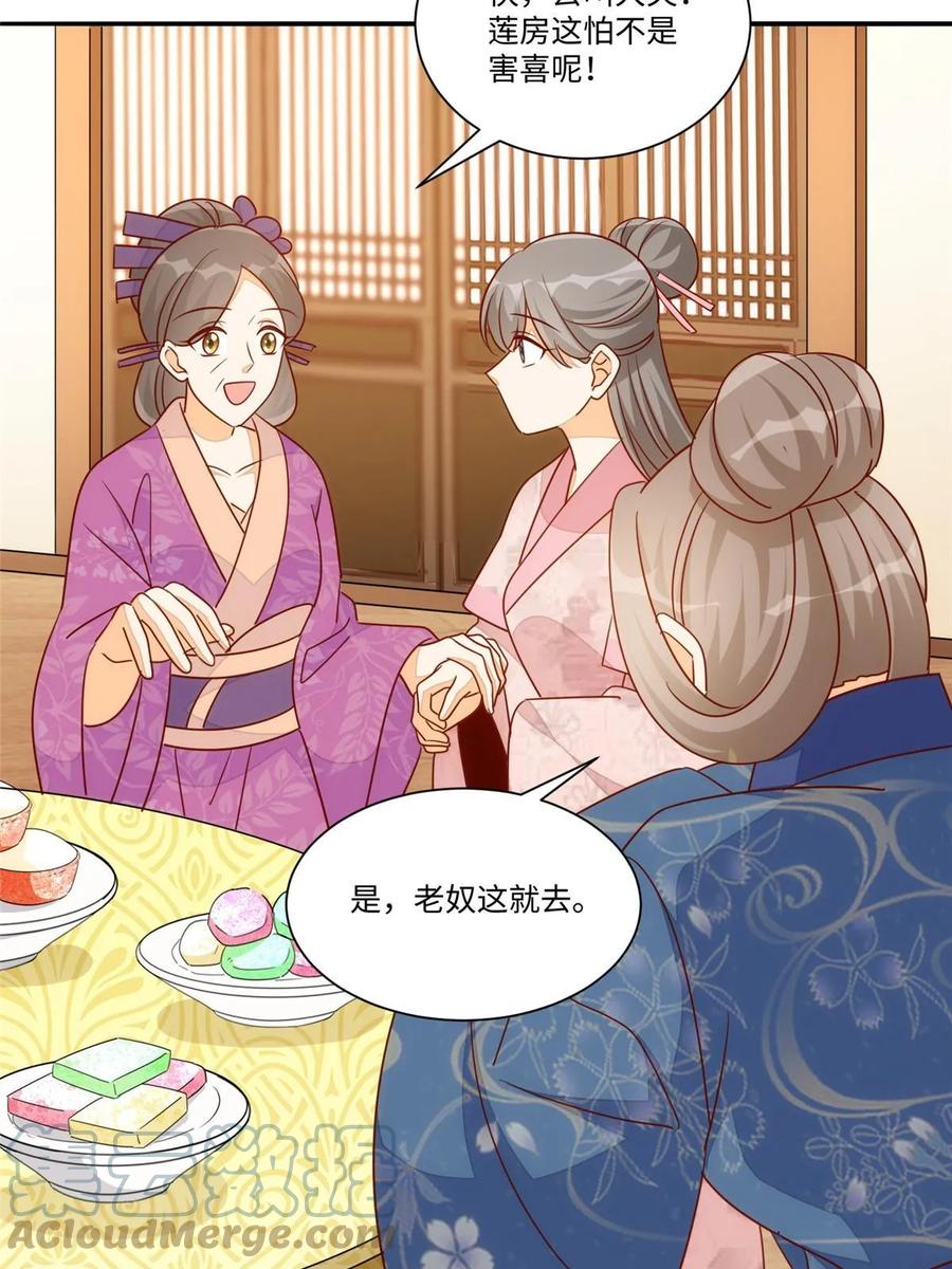 《庶女攻略》第一百零一话 第22页